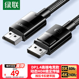 绿联 DP线1.4版8K高清4K/2K240HzDisplayPort 适用电脑显卡接显示器电竞视频连接线1米兼容DP1.2 80390