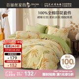 百丽丝水星家纺出品床上四件套纯棉100%全棉四件套床品被套床单套件1.5m床