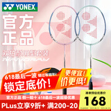 YONEX羽毛球拍尤尼克斯碳纤维超轻全碳素专业训练对拍比赛单拍进攻型 【超值双拍 送球】绿/粉 NR6000i