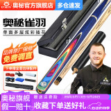 奥秘雀羽台球杆中头分体斯诺克球杆黑8中式黑八桌球杆16彩11.5mm