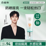 百雀羚（PECHOIN）【李昀锐同款】防晒隔离乳40gSPF50+PA+++长效国货（随机发货）