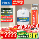 海尔（Haier）【EC6.6FA】6.6升电热水器小厨宝 一级能效 国家补贴20% 2200W速热 家用厨房小型 储水式长效保温