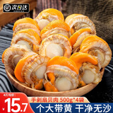 尚致扇贝肉特大号新鲜冷冻扇贝带黄带膏可做蒜蓉粉丝扇贝生鲜红贝 【4斤】扇贝肉500g*4袋净重