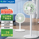 美菱（MeiLing）电风扇/落地扇家用立式摇头交流定频电扇办公/卧室节能省电/多叶落地式大风量风扇MPF-DT027