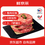 鲜京采 美国安格斯谷饲牛肉汉堡饼1.2kg/8片 价低山姆