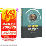 人教版高中物理读本 第2册 北大物理系前系主任赵凯华教授主编 配合普通高中课程标准教科书 