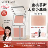 橘朵（Judydoll）【刘浩存同款】单色腮红胭脂眼影二合一提亮气色腮红06杏子色