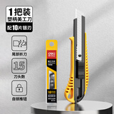 得力（deli） 美工刀大号18mm黑色裁纸刀家用开箱刀高碳钢SK5拆快递神器多功能拆箱刀 【自锁款】18mm美工刀套装