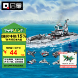 启蒙积木儿童拼装变形玩具军事航空母舰男孩6-12岁 海洋巡洋舰1411