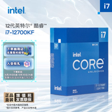 英特尔(Intel) i7-12700KF 酷睿12代 处理器 12核20线程 睿频至高可达5.0Ghz 25M三级缓存 台式机CPU