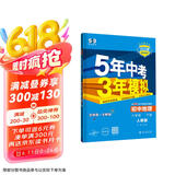 曲一线 初中地理 八年级下册 人教版 2025春初中同步5年中考3年模拟五三