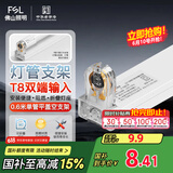 FSL佛山照明T8分体LED灯管支架配件单管平盖空支架0.6米