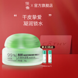 佳雪（CATHY）【官方正品】经典芦荟保湿霜国货补水保湿芦荟胶保湿男士面霜护肤 高度