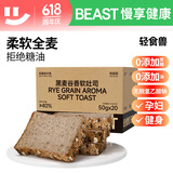 轻食兽黑麦全麦谷物代餐面包吐司1000g 早餐饱腹健身零食速食