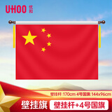 优和（UHOO）4号国旗 壁挂国旗悬挂国旗自营 党旗国旗壁挂 横挂红旗1182