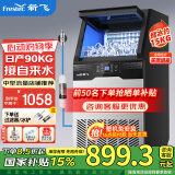 新飞（frestec）制冰机商用奶茶店小型55-400KG大型桶装水制冰器KTV吧台冰块制作机自动制冰机 【中型款】60颗-产90KG-自来水