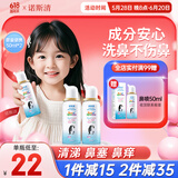 诺斯清海盐水喷鼻儿童生理盐水洗鼻腔喷雾清洗器婴儿护鼻洗鼻器50ml*2