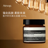 Aesop伊索香芹籽面霜60mL乳液保湿丰润滋养