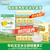 爷爷的农场有机胚芽米谷物独立包装大米粥儿童营养主食2700g礼盒装
