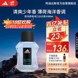 阿迪达斯 （adidas）男士进口香水持久留香 薄荷海洋香调 冰点50ml 生日礼物送男友