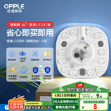 欧普（OPPLE）led吸顶灯改造灯板圆形节能贴片12瓦白光替换灯盘光源灯珠