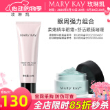 玫琳凯眼霜舒活眼膜啫喱保湿舒缓改善眼部肌肤化妆护肤品旗舰  眼周强力组合