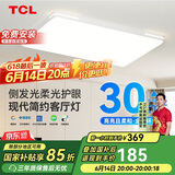 TCL客厅灯LED吸顶灯现代简约餐厅中山灯具 知玉系列无极调光包安装