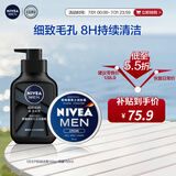 妮维雅（NIVEA）男士护肤品控油保湿细致毛孔套装(deep洁面+男罐润肤霜)