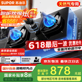 苏泊尔（SUPOR）燃气灶煤气灶具双灶[家电国家补贴至高20%]5.2KW猛火一级能效嵌入式合金面板防爆 天然气DB59