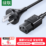 绿联国标三孔品字尾 三芯电源线 适用电脑台式主机显示器电炒锅电饭煲电子秤打印机连接线0.5米 55501