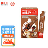 隅田川 百搭锁鲜咖啡液 太妃榛果风味可冷萃咖啡液 15ml*10条装