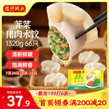 湾仔码头荠菜猪肉水饺1320g66只早餐食品速食面点生鲜速冻饺子
