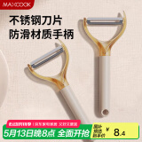 美厨（maxcook）削皮刀削皮器 不锈钢刨刀瓜刨刮皮刀 蔬菜水果刀 MCD6766