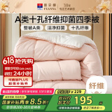 富安娜 软fufu 十孔纤维抑菌纤维被 四季被 1100g填充 230*229cm 粉+白