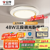 公牛（BULL）LED吸顶灯MX-E048B-BS三段调光卧室灯(M16-C)48W水晶边 送安装