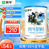 蒙牛纯牛奶粉700g 生牛乳 营养高钙 男士女士全家奶粉 烘焙 早餐冲饮