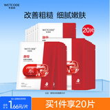 水密码二裂酵母面膜25g*20片补水嫩肤弹润保湿护肤面膜套装
