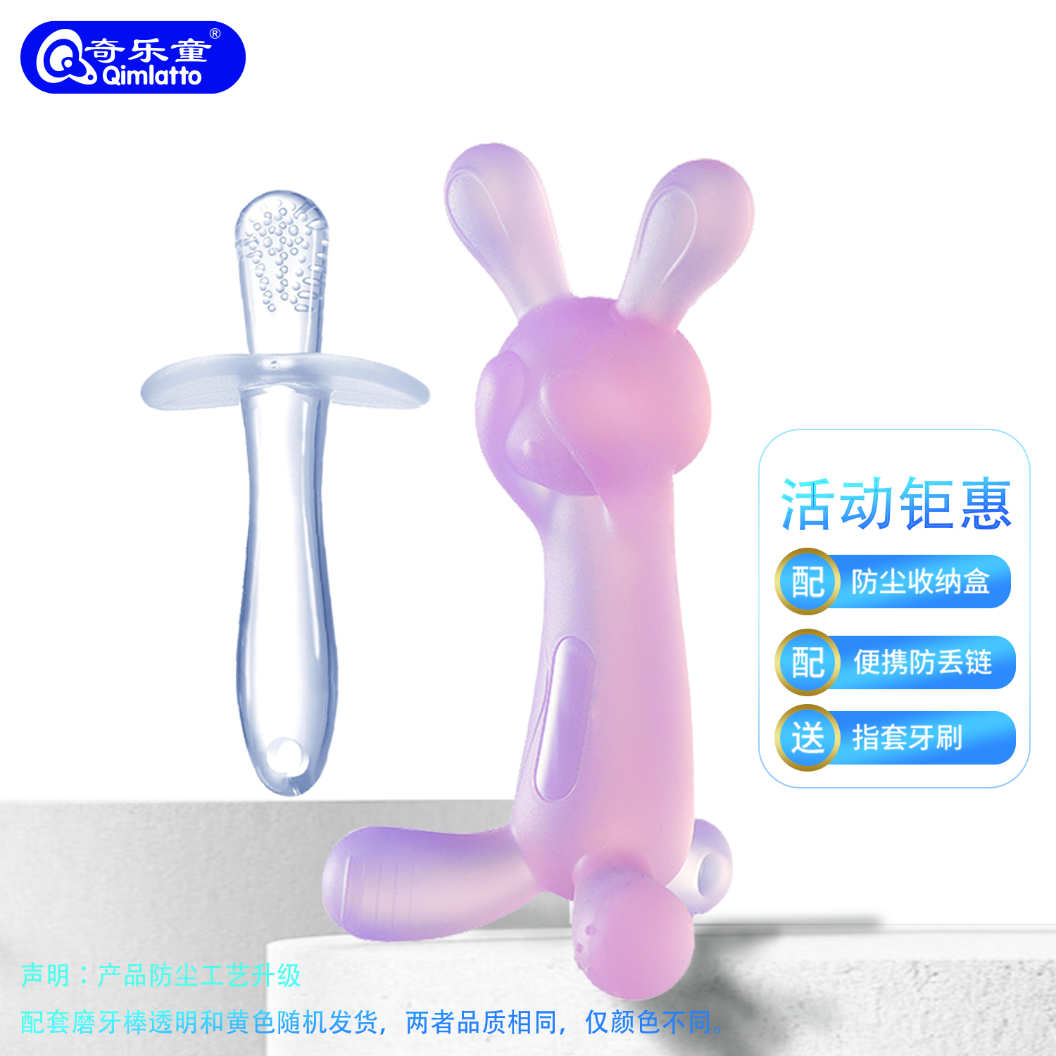 奇乐童牙胶 婴儿口欲期3-6个月 出牙期按摩磨牙胶棒宝宝防吃手安抚咬胶 【粉】呆呆兔+磨牙棒 L
