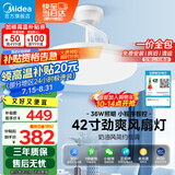 美的（Midea）风扇灯一体护眼LED隐形扇叶餐厅卧室遥控吊扇灯42寸灯具包安装