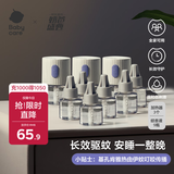 babycare电蚊香液婴儿驱蚊水宝宝防蚊水儿童基孔肯雅热9液+3器