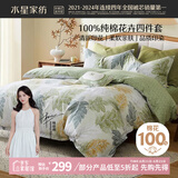 水星家纺床上四件套纯棉100%全棉夏天透气被套床单双人1.5米x2米床叶青颜家居馆