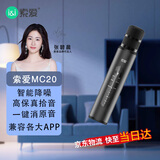 索爱（soaiy）MC20 蓝牙无线麦克风 话筒音响音箱一体麦克风 手机直播录音会议话筒K歌宝 黑色