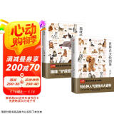 猫咪轻图鉴+世界名犬轻图鉴套装（全2册）