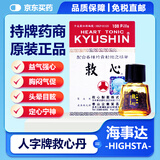 HD港版人字牌救心丹速效救心丸速效救心丹心悸气促胸闷益气强心保护心脏原装进口 人字牌救心丹100粒