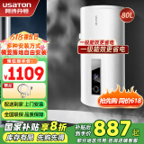 阿诗丹顿（USATON）落地立式电热水器 2000W一级能效家用 储水式多重安全防护 80升-(4-5人)一级能效+六重防护