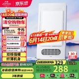 九牧（JOMOO）浴霸照明排气一体 双核纤薄多功能风暖浴霸JDE17S