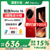 魅族（MEIZU）Note 16 【政府补贴15%】新品上市 AI手机 战神归来 满血中国芯 6600mAh大电池 120Hz 价保618 赤子红 8GB+128GB