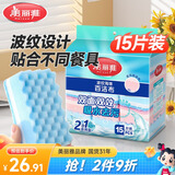 美丽雅洗碗百洁布厨房洗碗擦吸水加厚去油污波纹刷碗海绵百洁布15片
