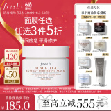 Fresh馥蕾诗红茶光采焕颜面膜30ml 生日礼物送女友男友