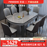 丰舍 餐桌 可变圆桌伸缩折叠实木岩板餐桌椅组合现代轻奢餐桌餐厅饭桌 12MM电磁炉款餐桌-101皮椅款 【1.20米】 一桌6椅